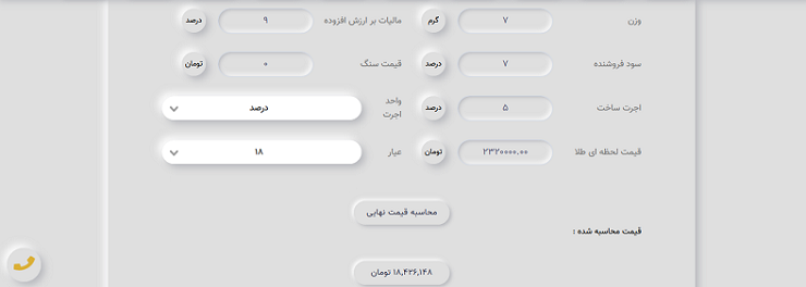 محاسبهٔ قیمت آنلاین