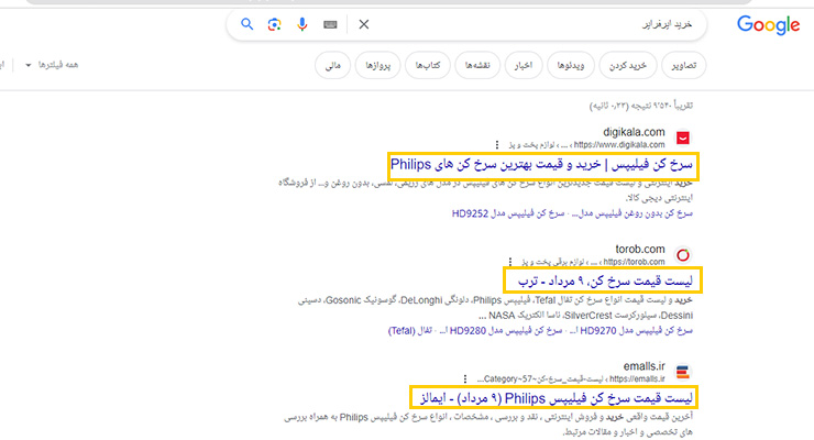 صفحهٔ نتایج جست‌وجوی عبارت خرید ایرفرایر