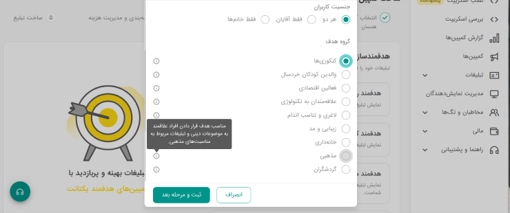 گروه‌بندی تبلیغات رفتارمحور در راستای بازاریابی هوشمند