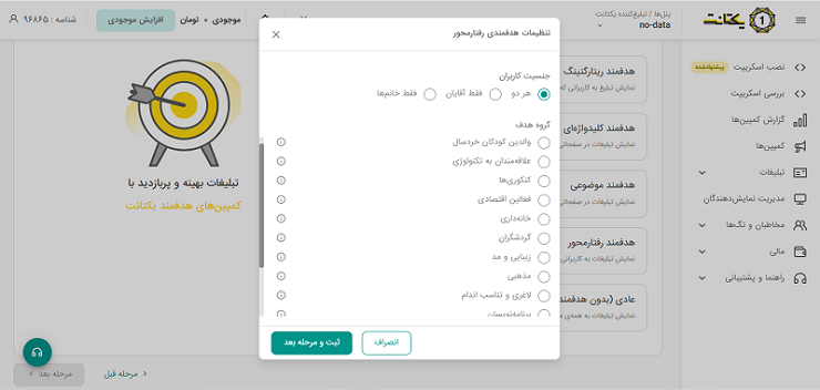 گروه‌های هدف در پنل یکتانت برای بازاریابی هدفمند