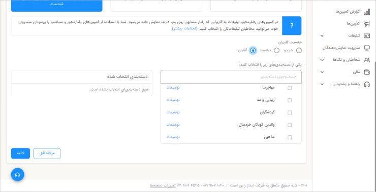 گروه‌های هدف در تبلیغات رفتارمحور یکتانت