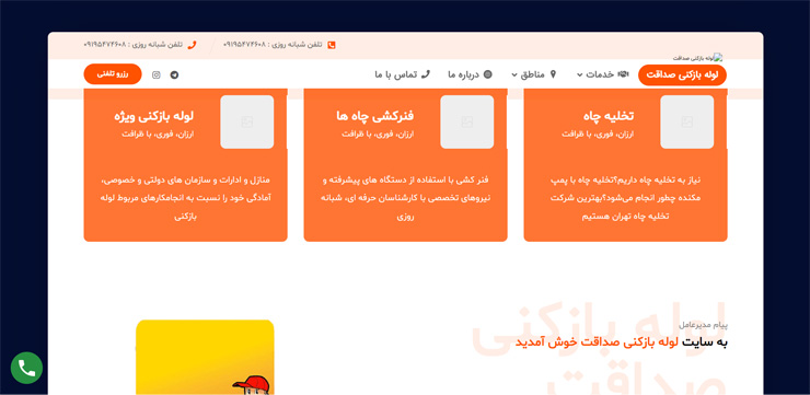 گذاشتن شماره‌تلفن در سایت