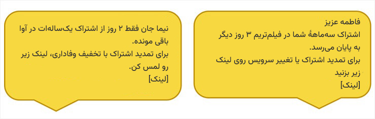 نمونه متن پیامک برای یادآوری تمدید اشتراک