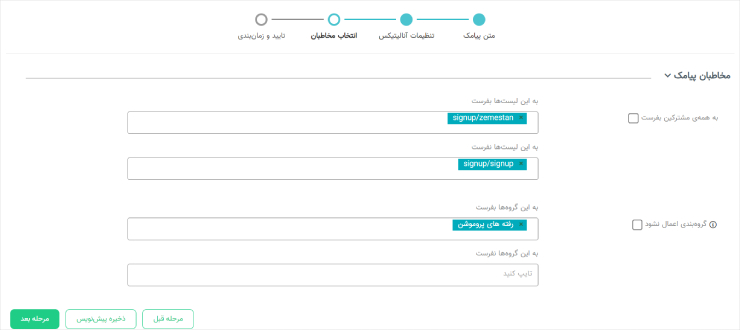 انتخاب لیست برای ارسال پیامک