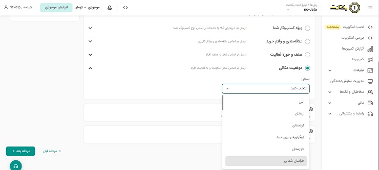 ارسال پیامک منطقه ای با کمک یکتانت برای تبلیغ تور لحظه آخری