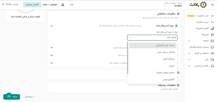 انتخاب سگمنت برای تبلیغ تور لحظه آخری