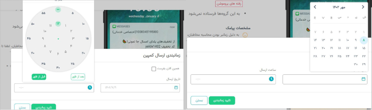 مشخص‌کردن زمان و تاریخ ارسال پیامک در پنل نجوا