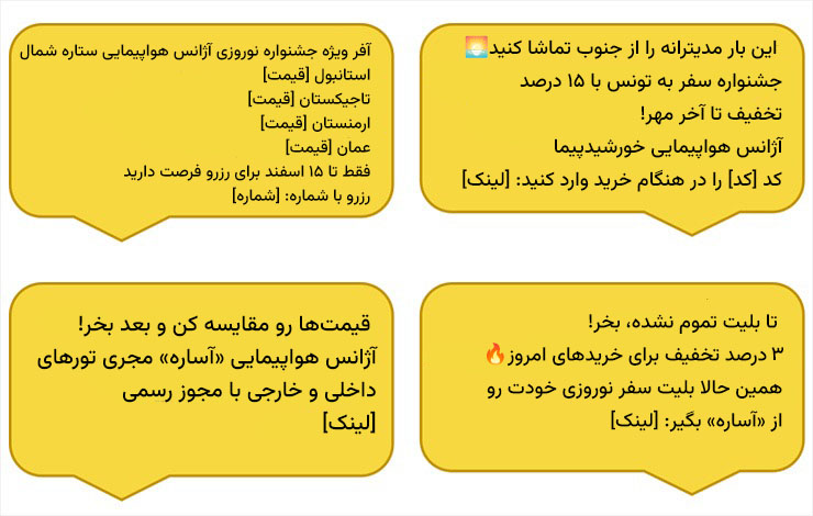 نمونه متن پیامک تبلیغاتی برای آژانس هواپیمایی