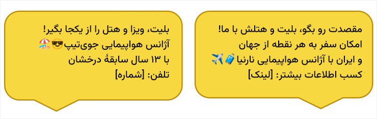 نمونه متن پیامک تبلیغاتی برای آژانس هواپیمایی