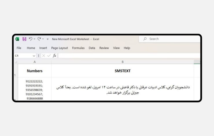 نمونه لیست اکسل برای ارسال پیامک نظیر به نظیر