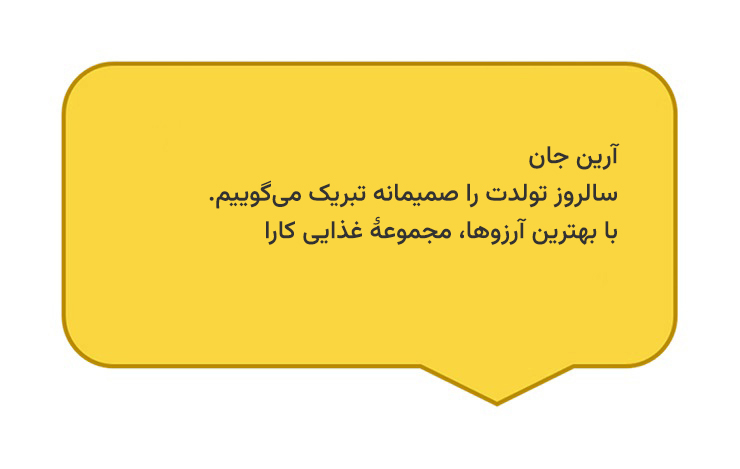 نمونه پیامک تبریک تولد