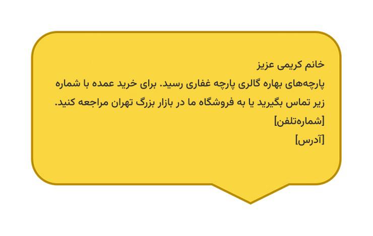 نمونه متن برای ارسال پیامک نظیر به نظیر