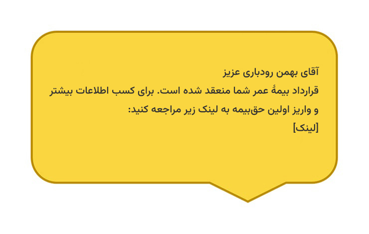 نمونه متن پیامک شخصی‌سازی‌شده