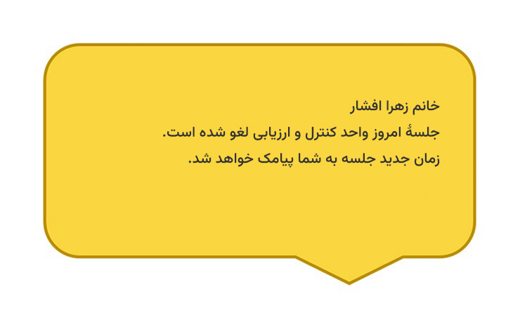نمونه متن پیامک لغو جلسه
