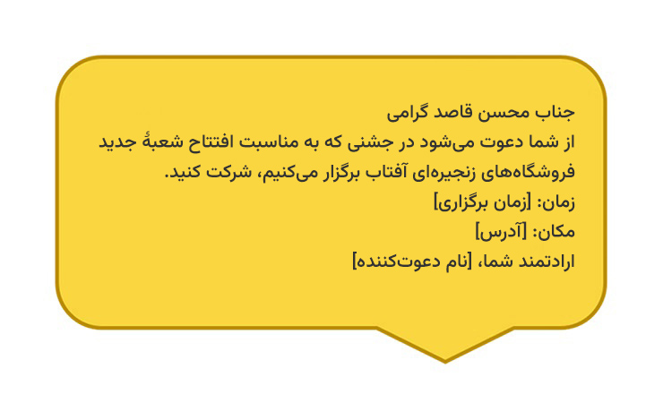 نمونه پیامک دعوت‌نامه برای ارسال نظیر به نظیر