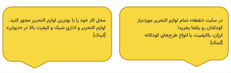 نمونه متن تبلیغ لوازم تحریر هدفمند