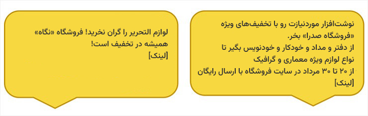 نمونه متن تبلیغ لوازم تحریر برای جذب مشتری 