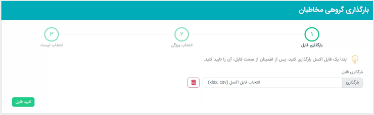 بارگذاری فایل اکسل در پنل پیامکی نجوا برای ارسال نظیر به نظیر پیامک