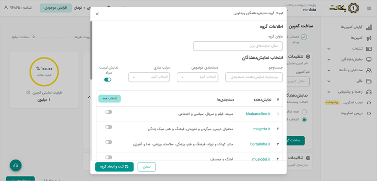 انتخاب نمایش‌دهنده