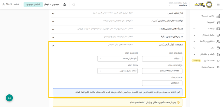 پارامترهای UTM