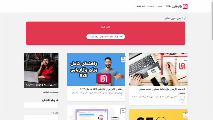 مرکز آموزش تامین‌کننده‌های ویترین نت