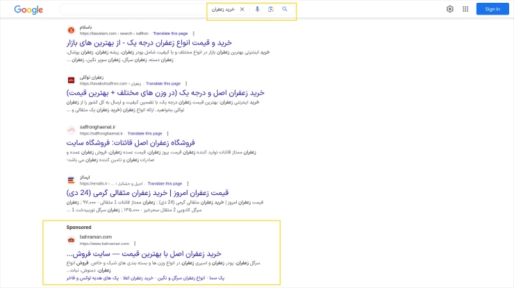 نمونه تبلیغات زعفران در گوگل