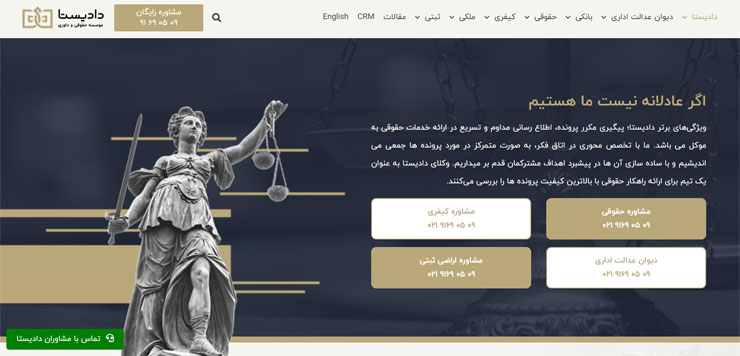 نمونه وبسایت برای تبلیغ موسسه حقوقی