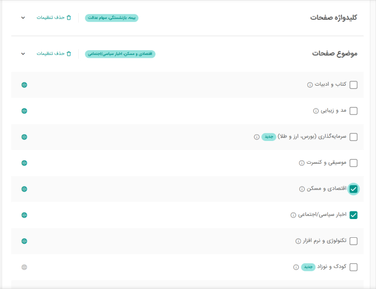 انتخاب موضوع در کمپین مالتی تارگتینگ