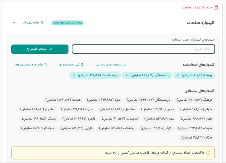 انتخاب کلیدواژه در کمپین مالتی تارگتینگ