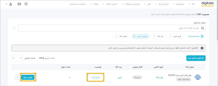 افزودن تنوع برای فروش محصولات خود در دیجی‌کالا