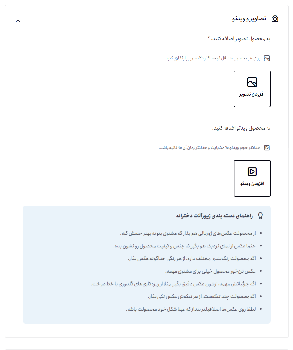 اضافه‌کردن تصویر و ویدئوی محصول