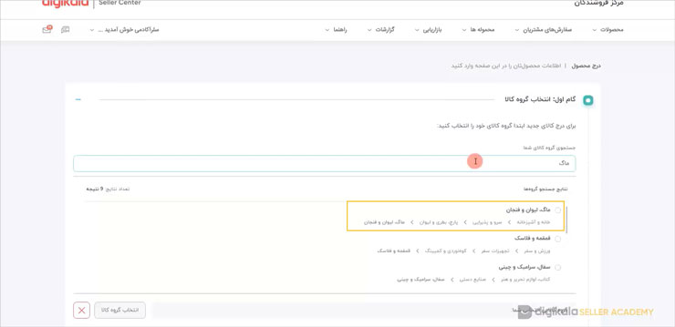 ایجاد محصول