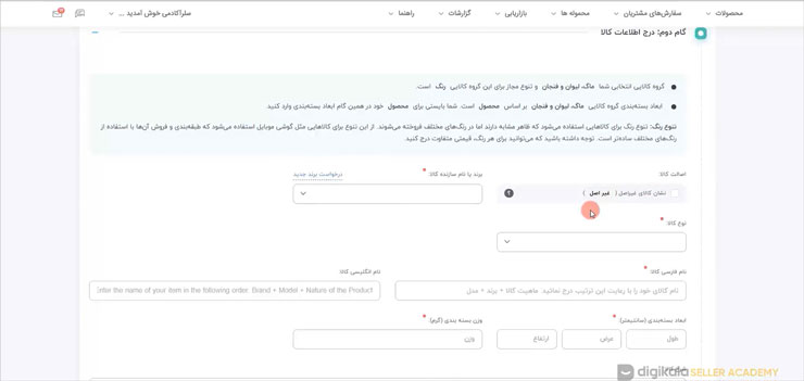 اطلاعات محصول برای فروش محصولات خود در دیجی‌کالا و ایجاد محصول جدید