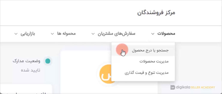 یافتن محصول در دیجی‌کالا برای درج آن