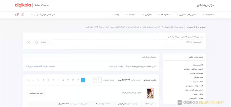 یافتن محصول در دیجی‌کالا