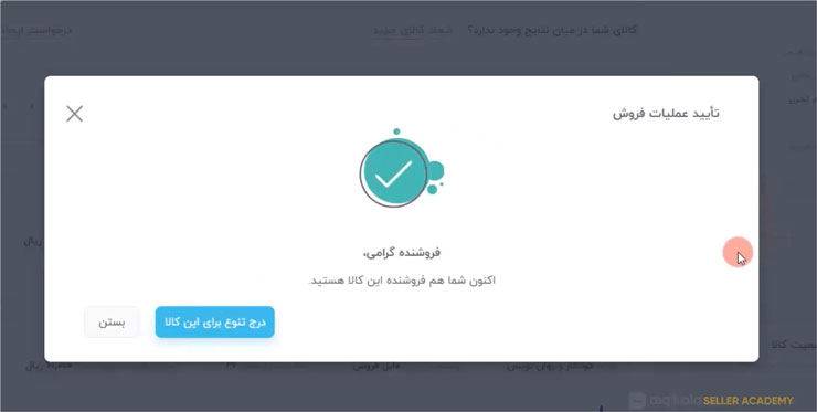 تاییدیه ثبت محصول برای فروش محصولات خود در دیجی‌کالا