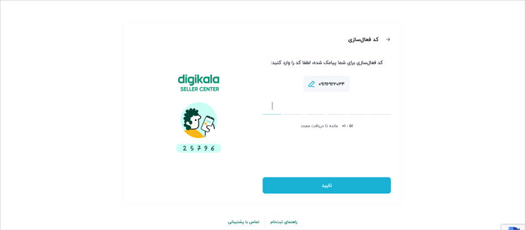واردکردن کد تاییدیه برای ثبت‌نام در دیجی‌کالا