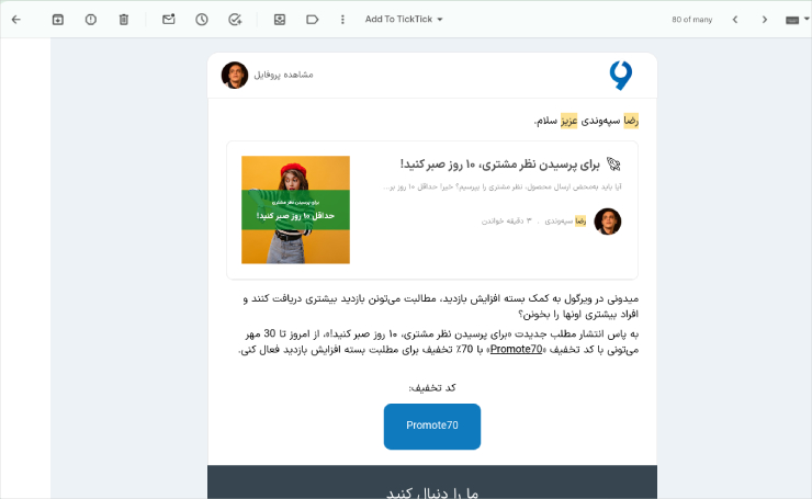 شخصی سازی در تبلیغات ایمیلی 