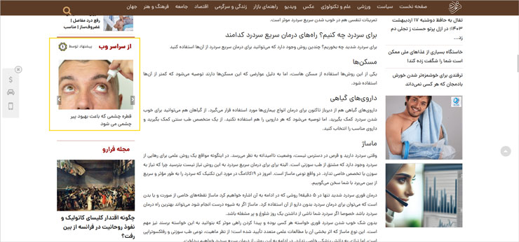نمونه تبلیغات همسان داروخانه و دارو