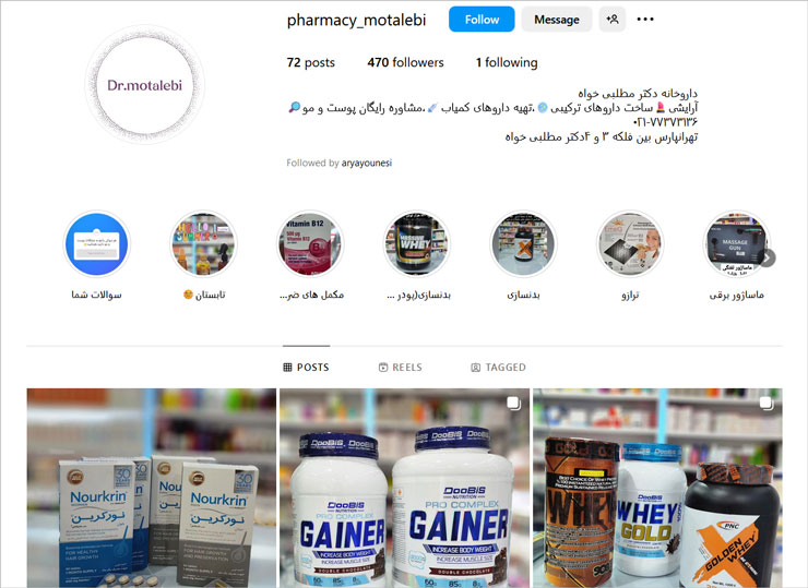 نمونه پیج اینستاگرام داروخانه
