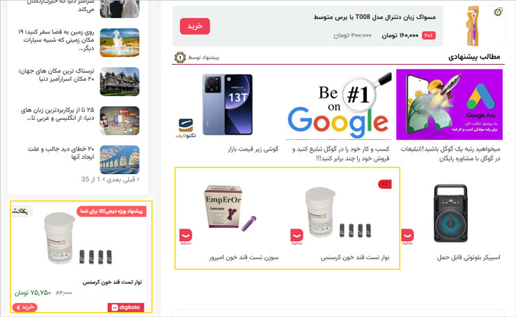 نمونه تبلیغات ریتارگتینگ محصولات داروخانه