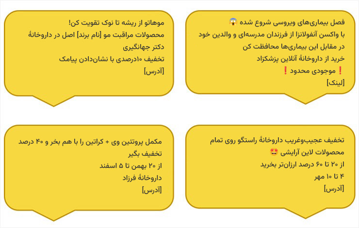 ۴ نمونه متن برای تبلیغات داروخانه