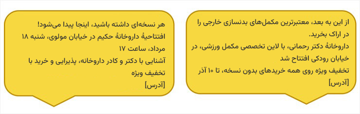 نمونه پیامک افتتاحیه داروخانه