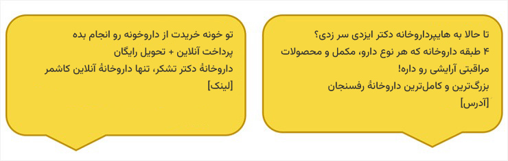 نمونه پیامک آگاهی‌بخشی برای داروخانه