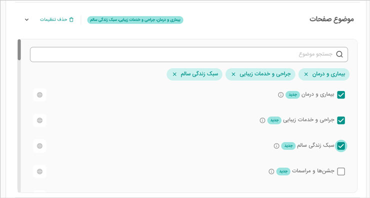 موضوع صفحه‌ها برای تبلیغات هدفمند
